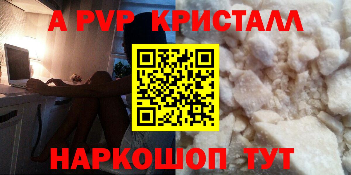 Альфа ПВП VHQ  Вход с VPN  Альфа ПВП кристаллы  Alfa_PVP  A PVP кристаллы  Туапсе 