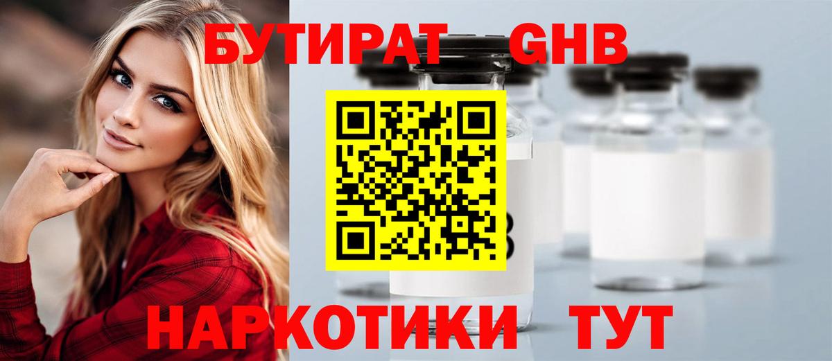 БУТИРАТ  Вход с VPN  Туапсе  Бутират 1.4BDO 