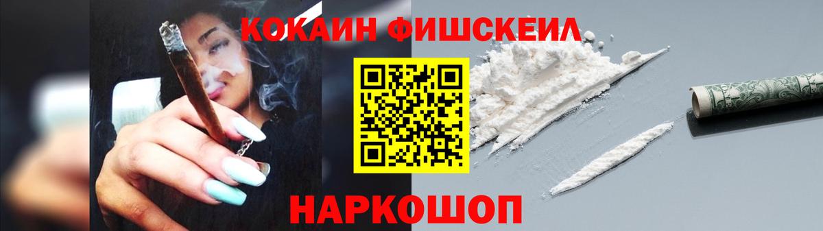 COCAIN  КОКАИН Fish Scale  Туапсе  Вход с VPN  Кокаин Columbia 