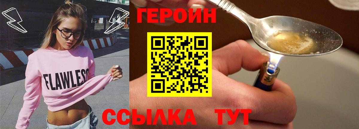 ГЕРОИН белый Туапсе