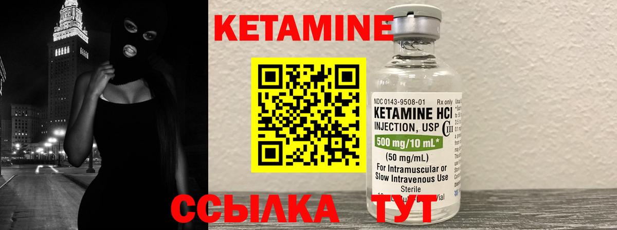 КЕТАМИН VHQ Туапсе