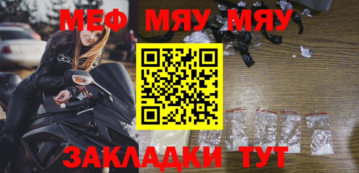 Меф мяу мяу кристаллы Туапсе