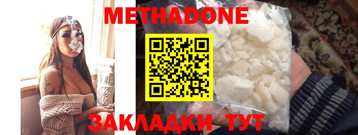 МЕТАДОН мёд Туапсе